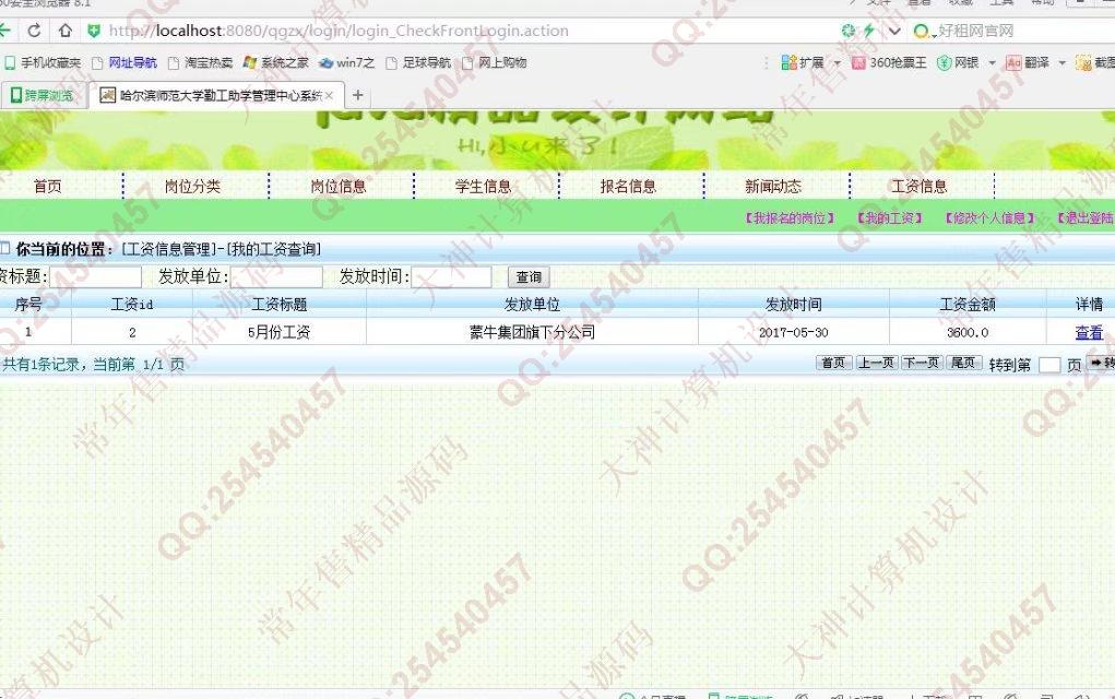 计算机源码设计实例-736大神SSH2_EasyUI勤工助学网站截图