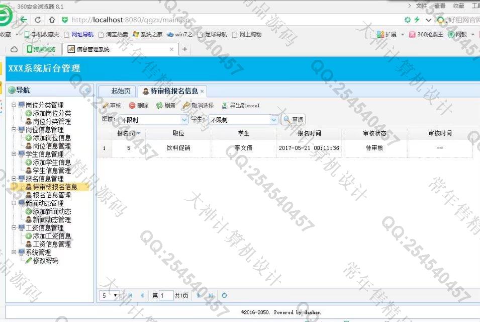 计算机源码设计实例-736大神SSH2_EasyUI勤工助学网站截图