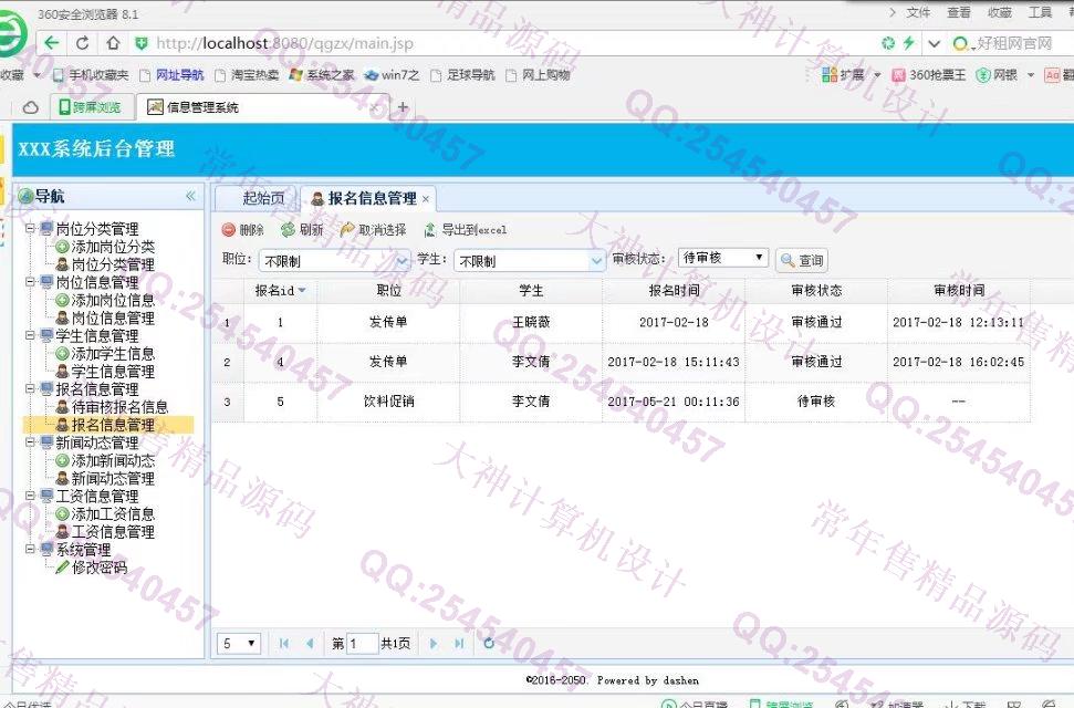计算机源码设计实例-736大神SSH2_EasyUI勤工助学网站截图