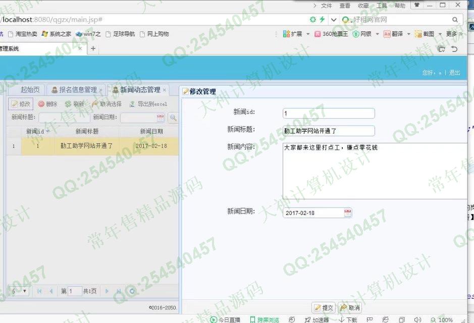 计算机源码设计实例-736大神SSH2_EasyUI勤工助学网站截图