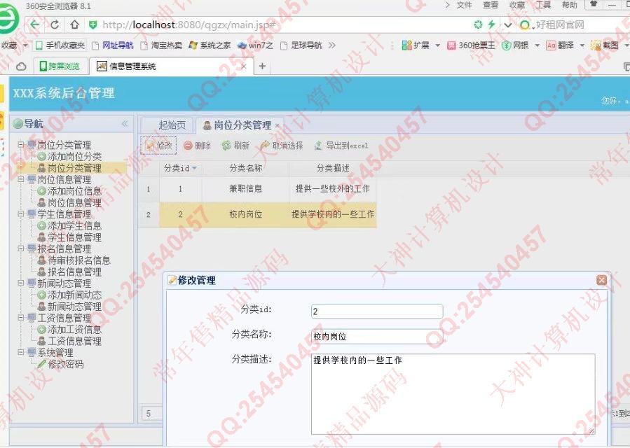 计算机源码设计实例-736大神SSH2_EasyUI勤工助学网站截图