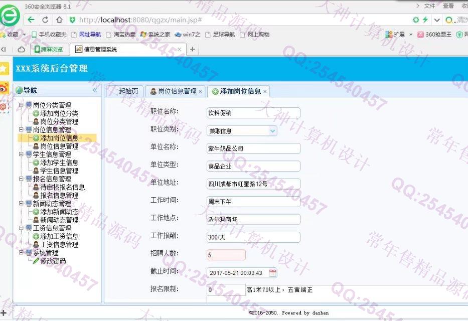 计算机源码设计实例-736大神SSH2_EasyUI勤工助学网站截图