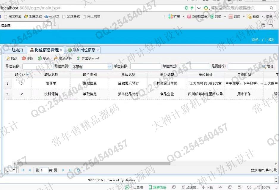 计算机源码设计实例-736大神SSH2_EasyUI勤工助学网站截图