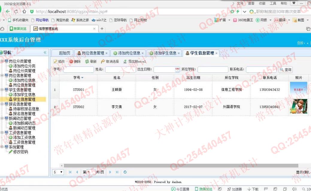 计算机源码设计实例-736大神SSH2_EasyUI勤工助学网站截图