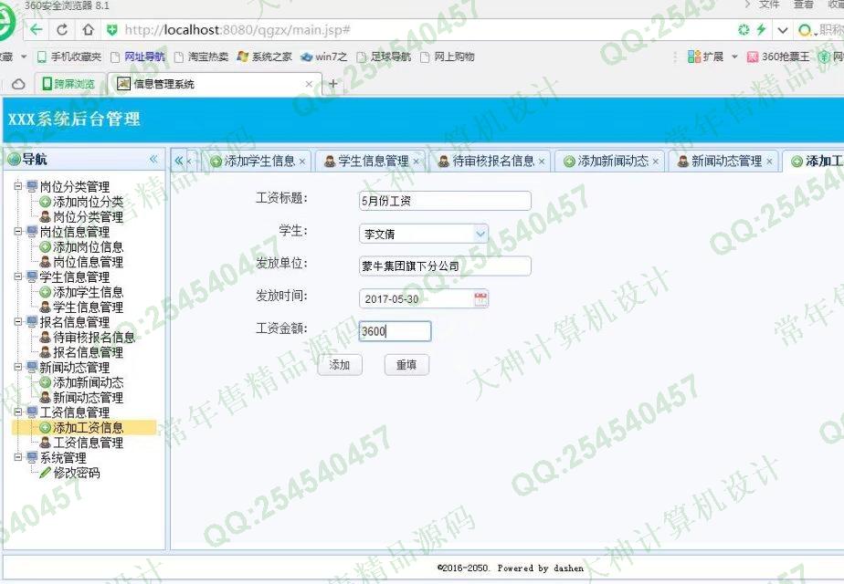 计算机源码设计实例-736大神SSH2_EasyUI勤工助学网站截图