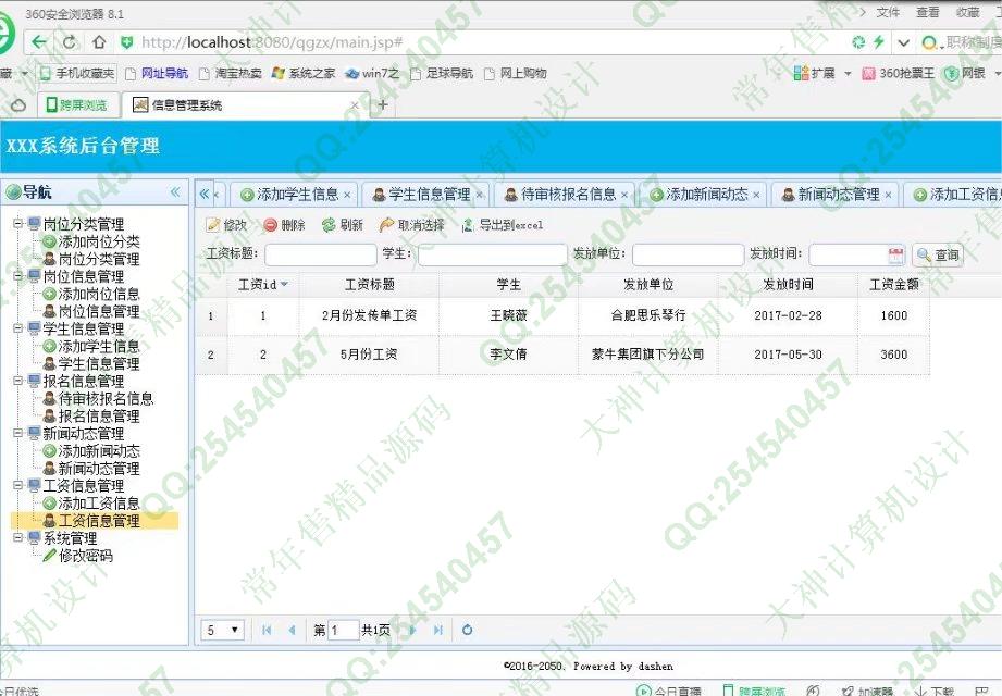 计算机源码设计实例-736大神SSH2_EasyUI勤工助学网站截图