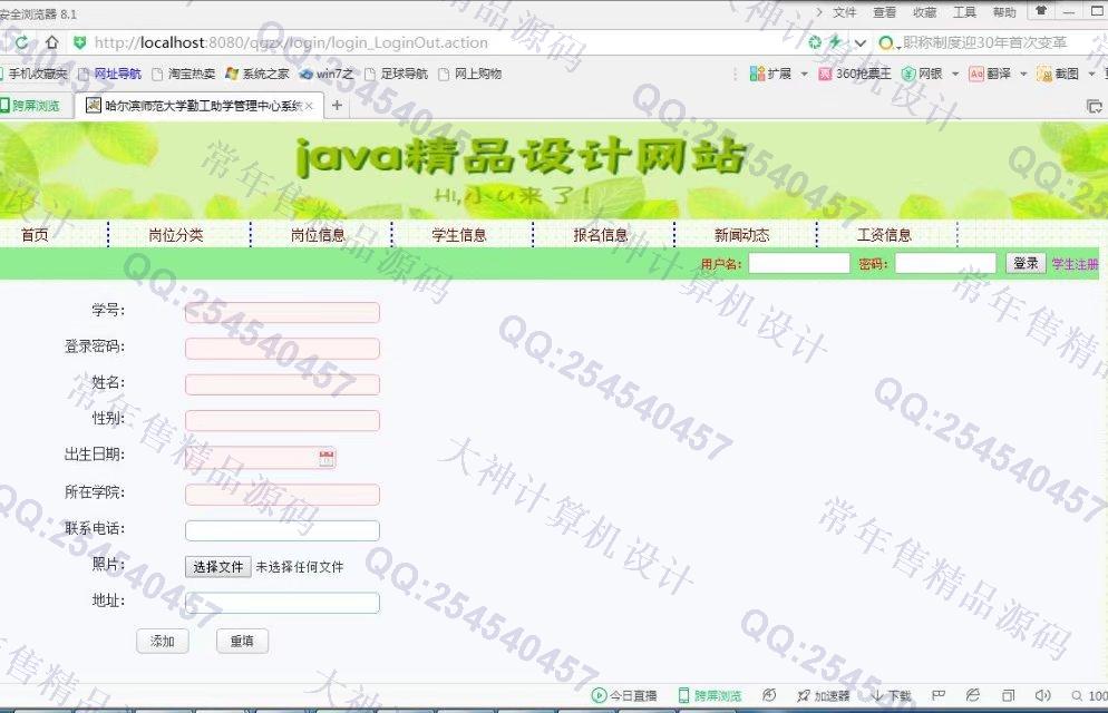 计算机源码设计实例-736大神SSH2_EasyUI勤工助学网站截图