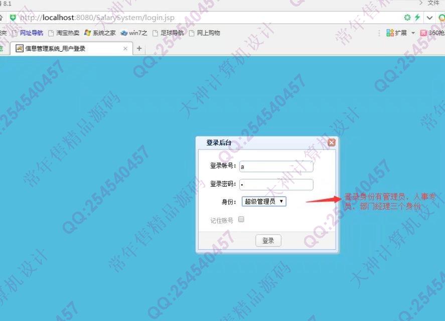 计算机源码设计实例-737大神SSH2_EasyUI人事工资奖惩系统截图