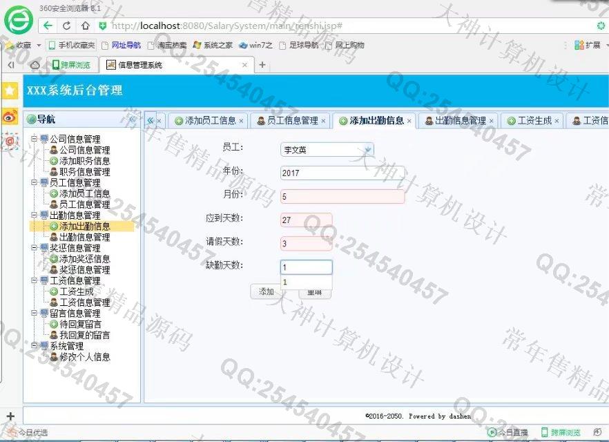 计算机源码设计实例-737大神SSH2_EasyUI人事工资奖惩系统截图