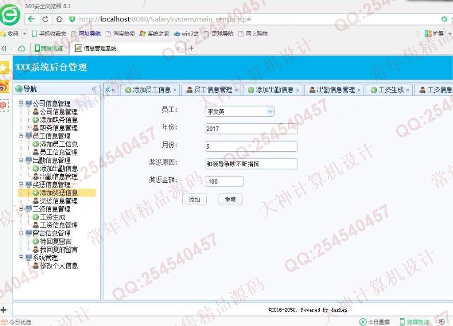 计算机源码设计实例-737大神SSH2_EasyUI人事工资奖惩系统截图
