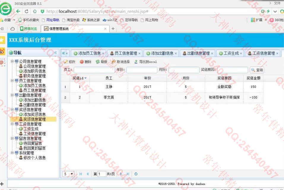 计算机源码设计实例-737大神SSH2_EasyUI人事工资奖惩系统截图