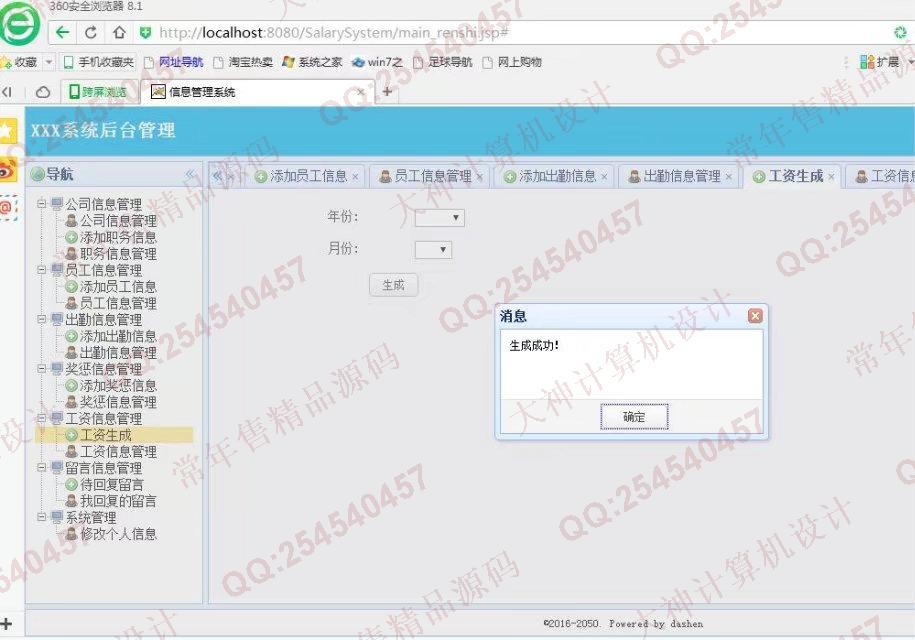 计算机源码设计实例-737大神SSH2_EasyUI人事工资奖惩系统截图