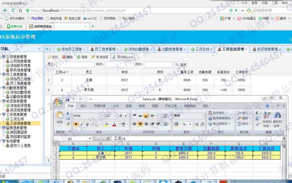 计算机源码设计实例-737大神SSH2_EasyUI人事工资奖惩系统截图