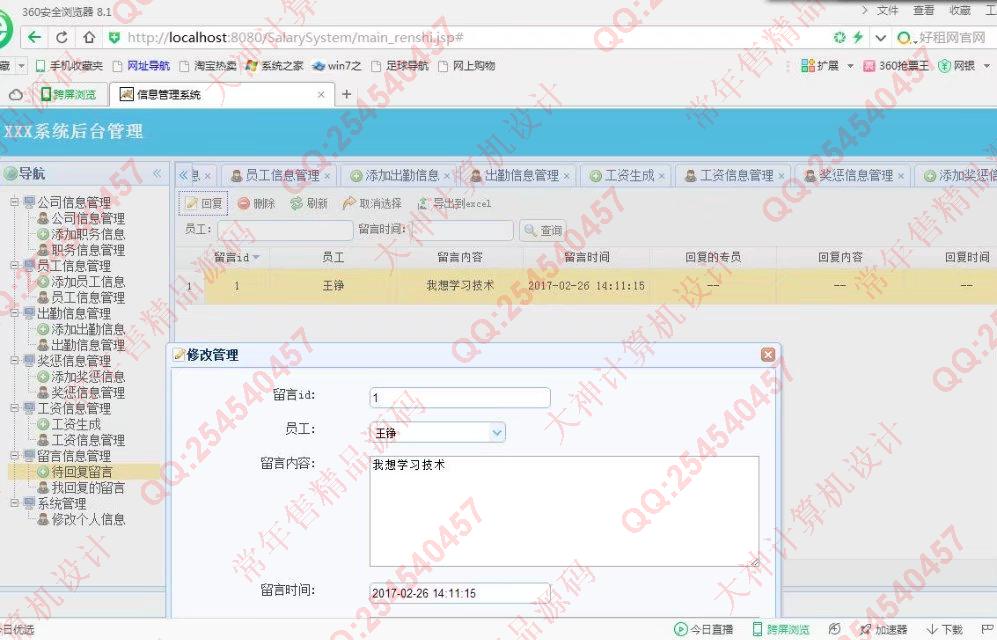 计算机源码设计实例-737大神SSH2_EasyUI人事工资奖惩系统截图