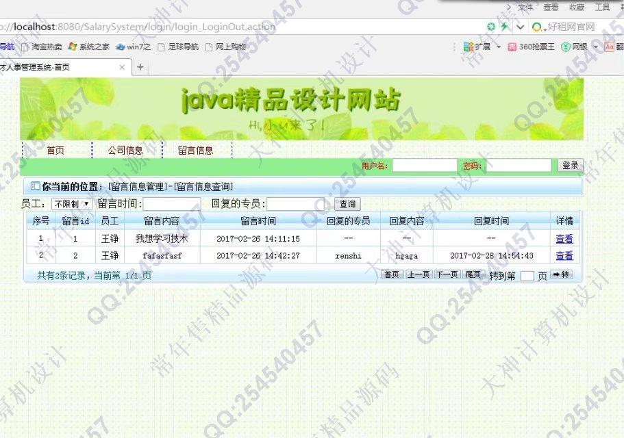 计算机源码设计实例-737大神SSH2_EasyUI人事工资奖惩系统截图