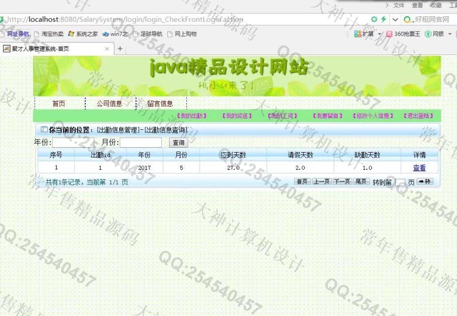 计算机源码设计实例-737大神SSH2_EasyUI人事工资奖惩系统截图