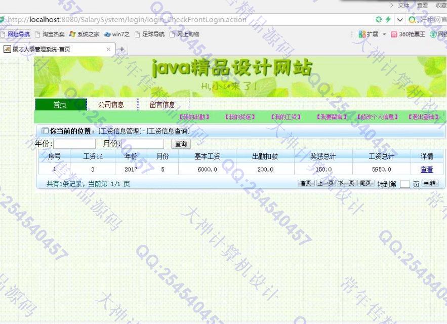 计算机源码设计实例-737大神SSH2_EasyUI人事工资奖惩系统截图