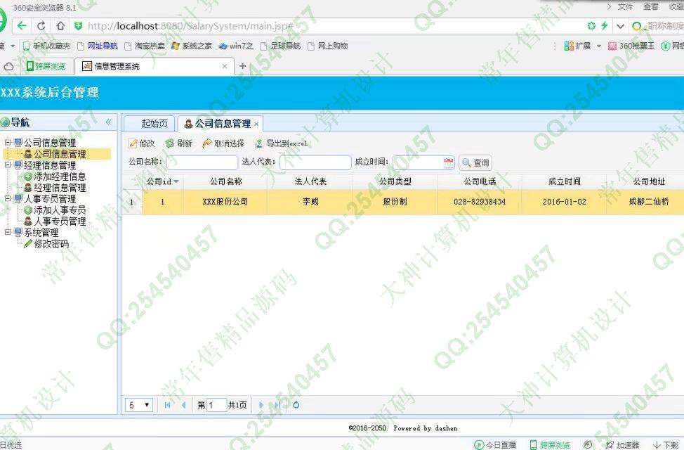 计算机源码设计实例-737大神SSH2_EasyUI人事工资奖惩系统截图