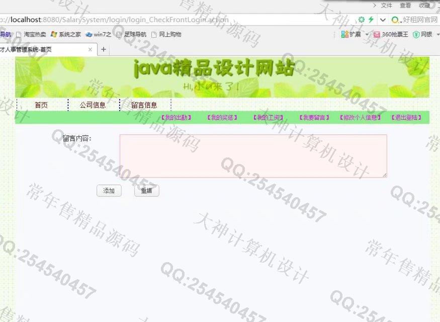 计算机源码设计实例-737大神SSH2_EasyUI人事工资奖惩系统截图