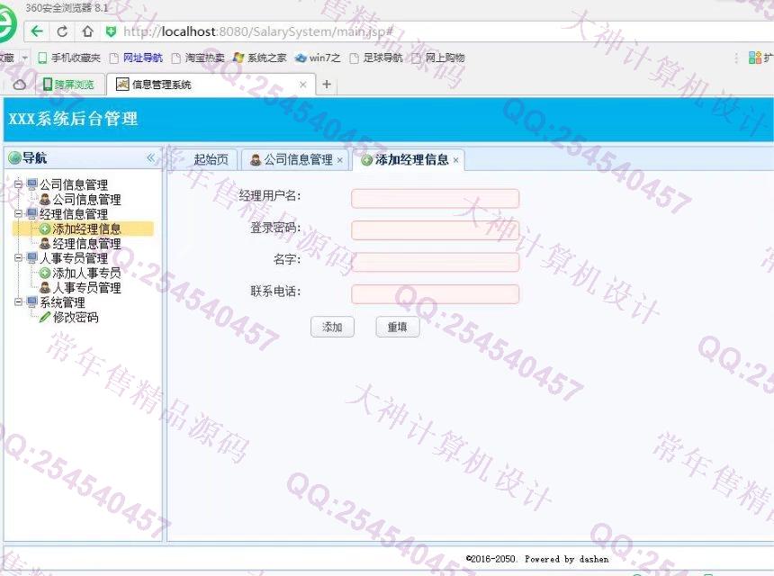 计算机源码设计实例-737大神SSH2_EasyUI人事工资奖惩系统截图