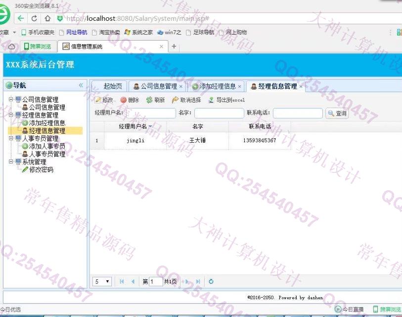计算机源码设计实例-737大神SSH2_EasyUI人事工资奖惩系统截图
