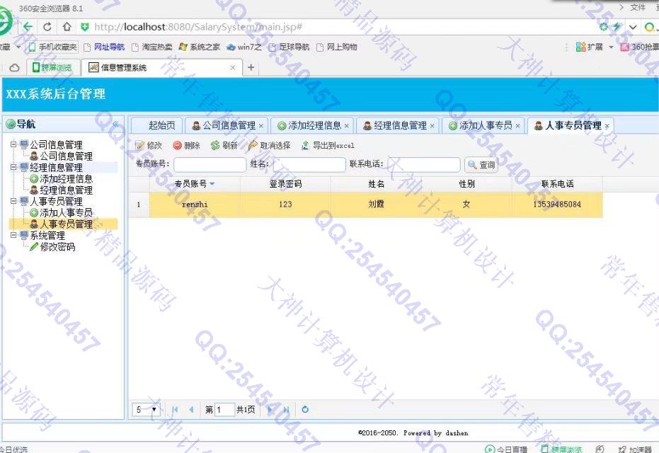 计算机源码设计实例-737大神SSH2_EasyUI人事工资奖惩系统截图