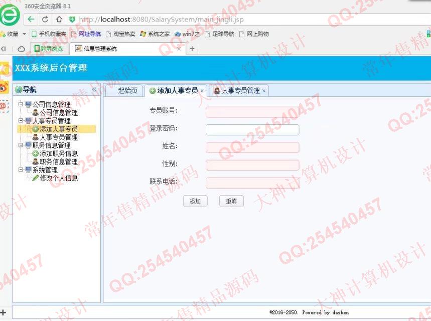 计算机源码设计实例-737大神SSH2_EasyUI人事工资奖惩系统截图