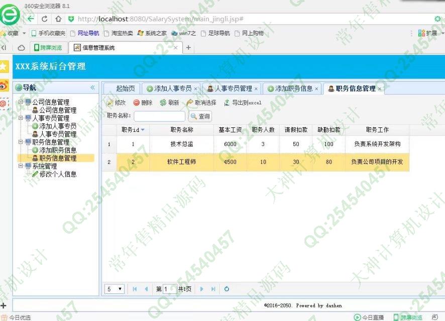 计算机源码设计实例-737大神SSH2_EasyUI人事工资奖惩系统截图