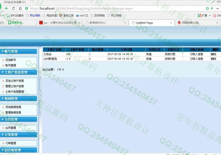 计算机源码设计实例-738asp.net土特产销售网站设计截图