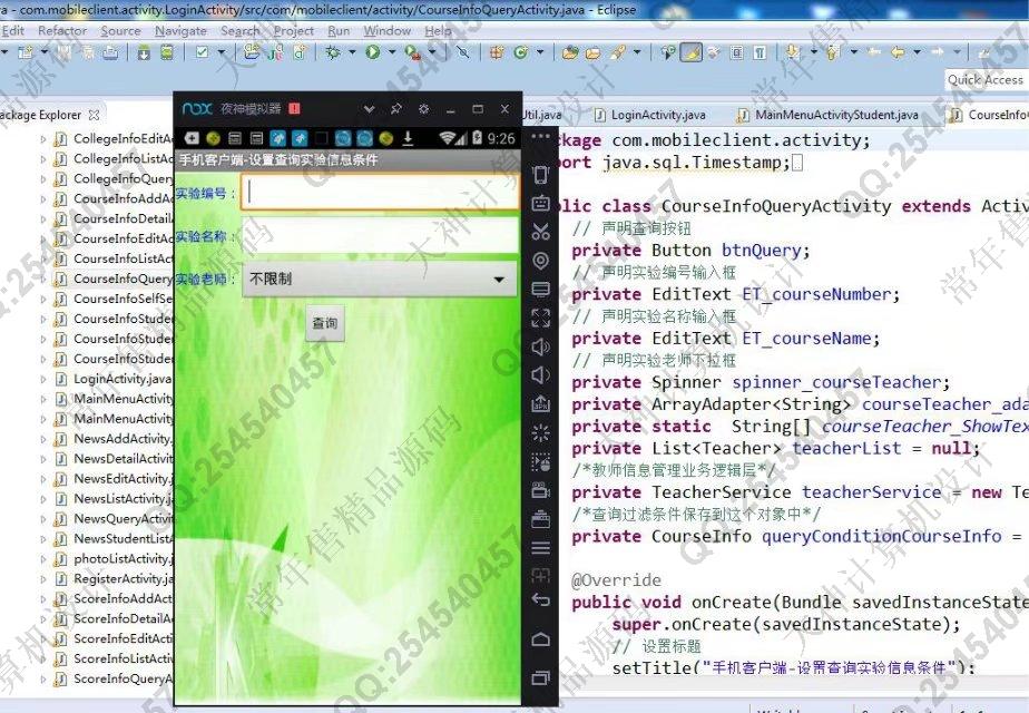 计算机源码设计实例-739大神安卓Android开放性实验预约选课系统截图
