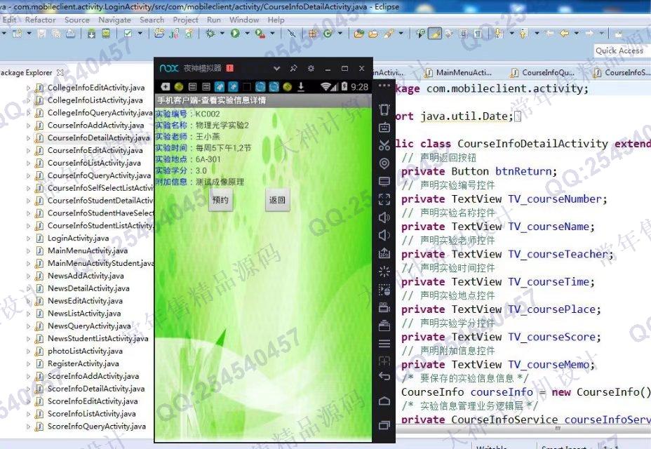 计算机源码设计实例-739大神安卓Android开放性实验预约选课系统截图