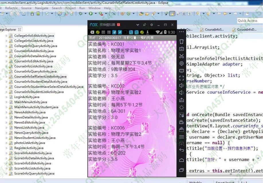 计算机源码设计实例-739大神安卓Android开放性实验预约选课系统截图