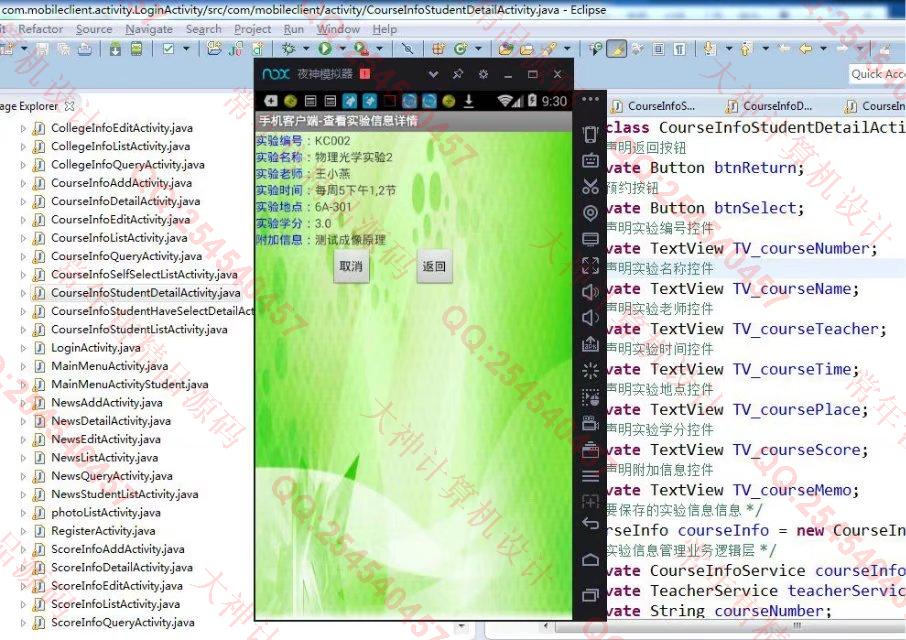 计算机源码设计实例-739大神安卓Android开放性实验预约选课系统截图