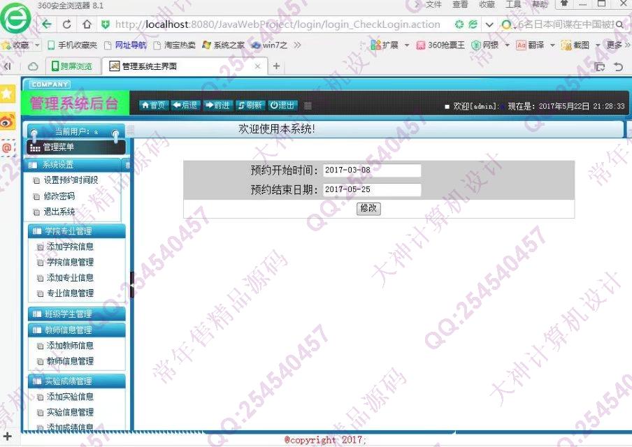 计算机源码设计实例-739大神安卓Android开放性实验预约选课系统截图