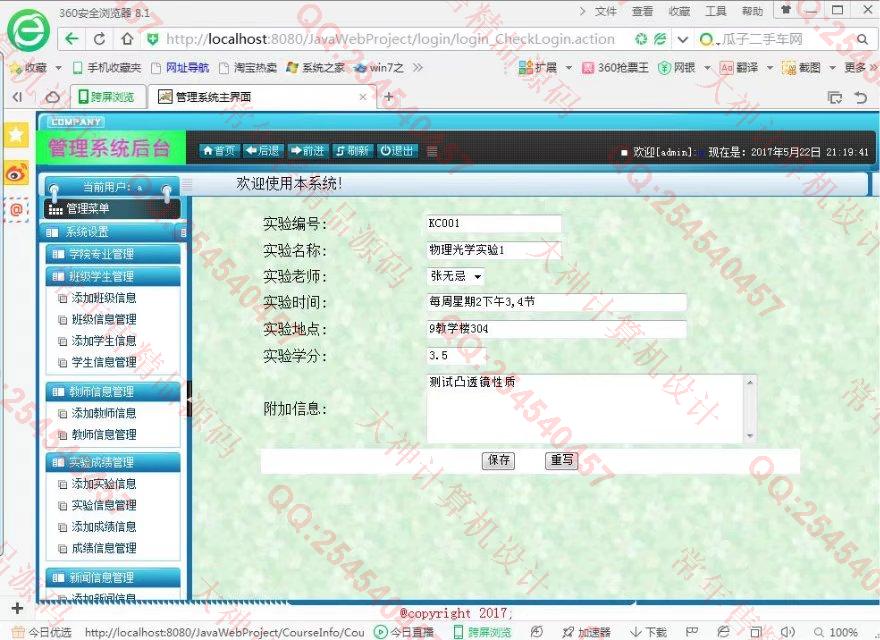计算机源码设计实例-739大神安卓Android开放性实验预约选课系统截图