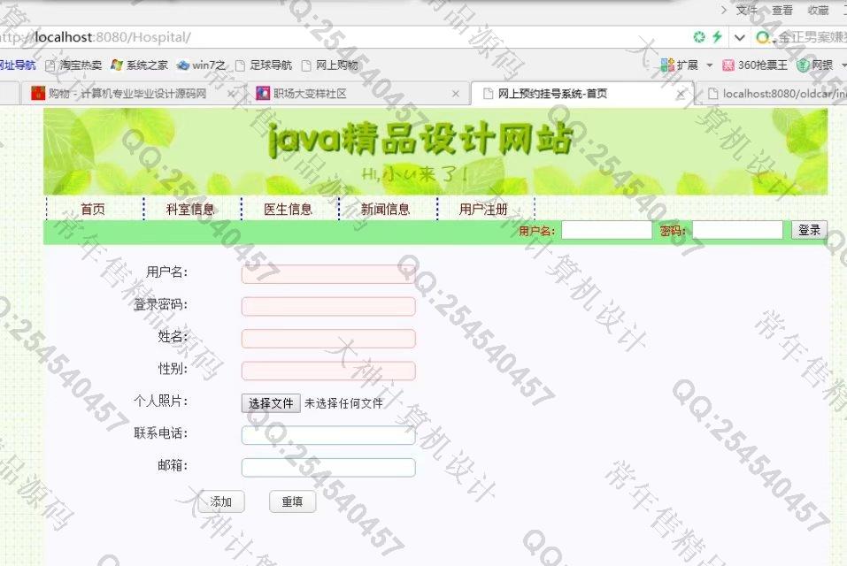 计算机源码设计实例-740大神SSH2_EasyUI医院网上预约挂号系统截图