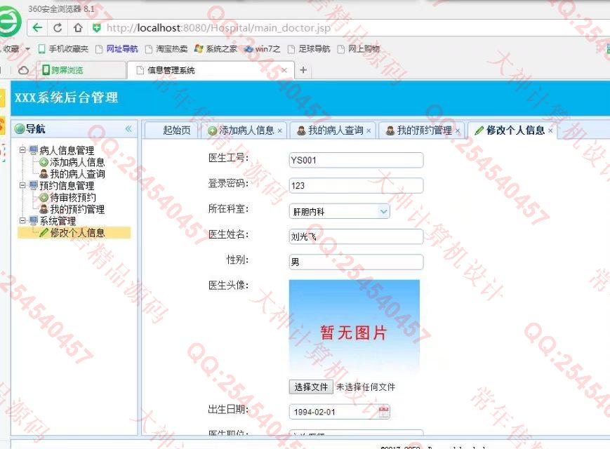 计算机源码设计实例-740大神SSH2_EasyUI医院网上预约挂号系统截图