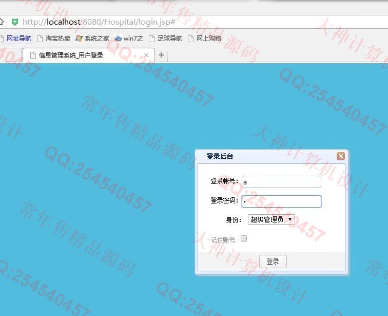 计算机源码设计实例-740大神SSH2_EasyUI医院网上预约挂号系统截图