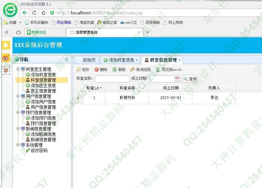 计算机源码设计实例-740大神SSH2_EasyUI医院网上预约挂号系统截图