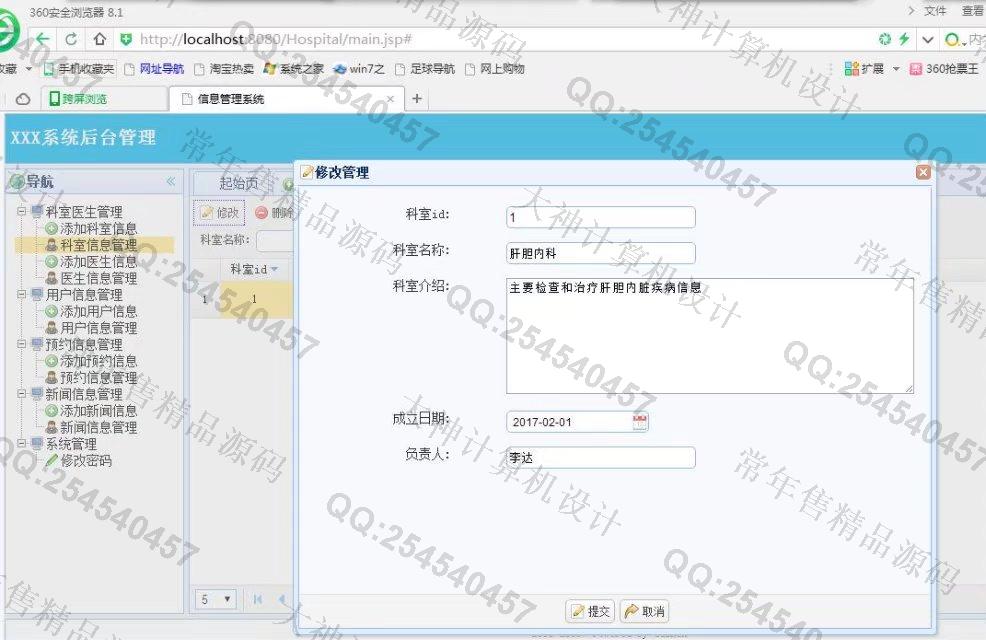 计算机源码设计实例-740大神SSH2_EasyUI医院网上预约挂号系统截图