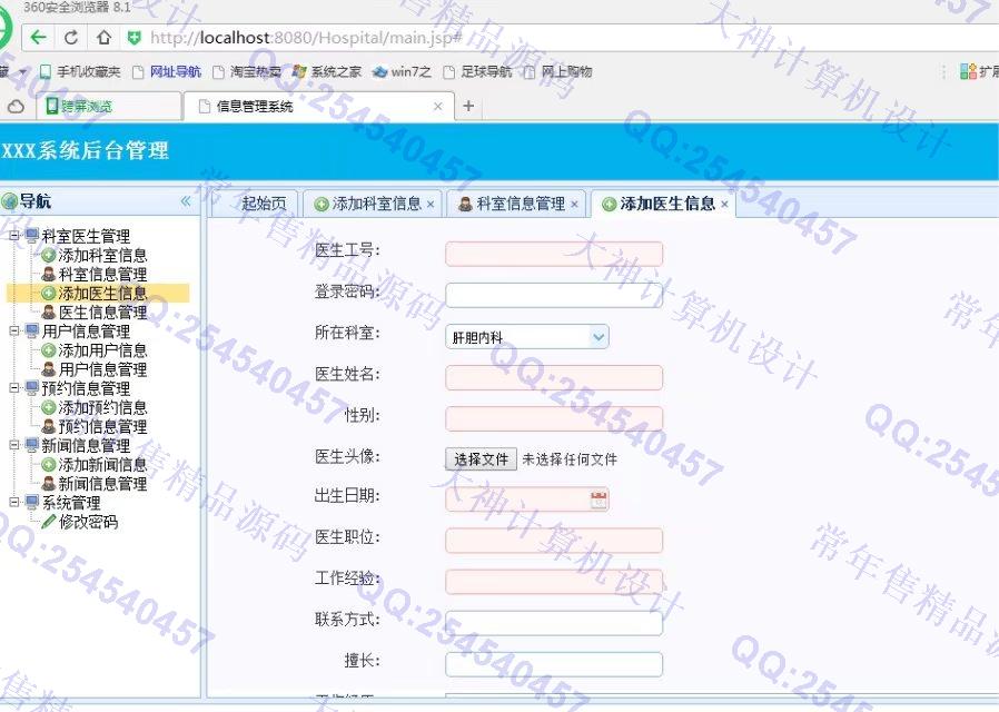计算机源码设计实例-740大神SSH2_EasyUI医院网上预约挂号系统截图