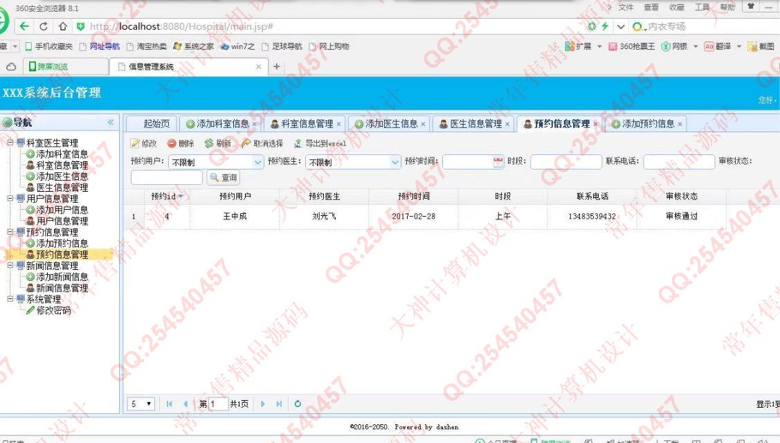计算机源码设计实例-740大神SSH2_EasyUI医院网上预约挂号系统截图