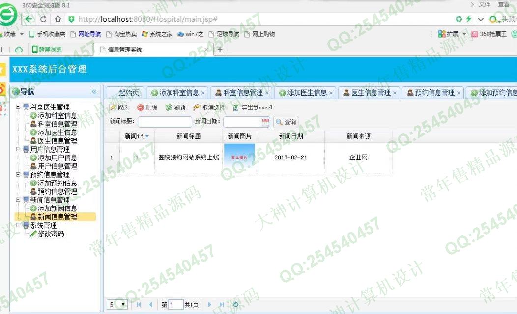 计算机源码设计实例-740大神SSH2_EasyUI医院网上预约挂号系统截图