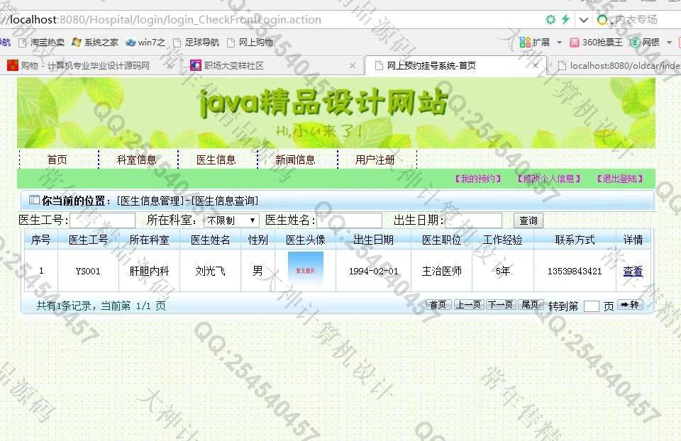 计算机源码设计实例-740大神SSH2_EasyUI医院网上预约挂号系统截图