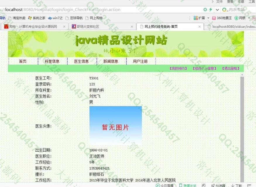 计算机源码设计实例-740大神SSH2_EasyUI医院网上预约挂号系统截图