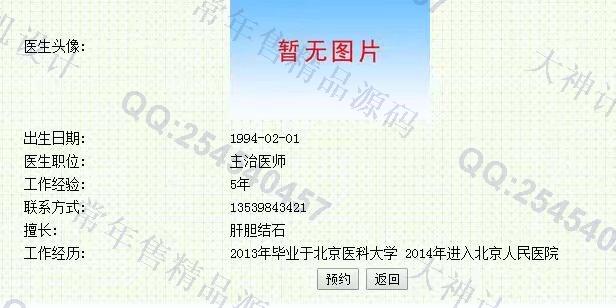 计算机源码设计实例-740大神SSH2_EasyUI医院网上预约挂号系统截图