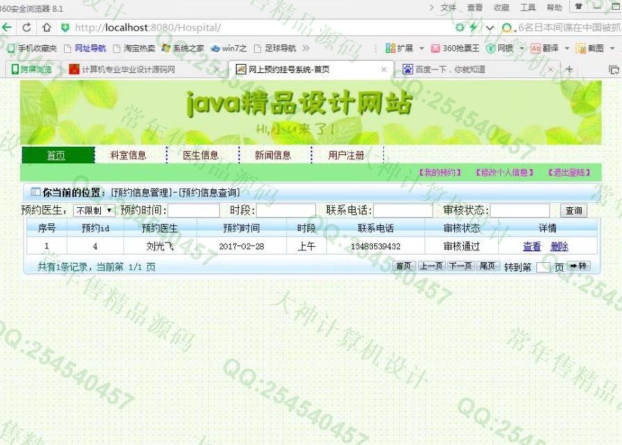 计算机源码设计实例-740大神SSH2_EasyUI医院网上预约挂号系统截图