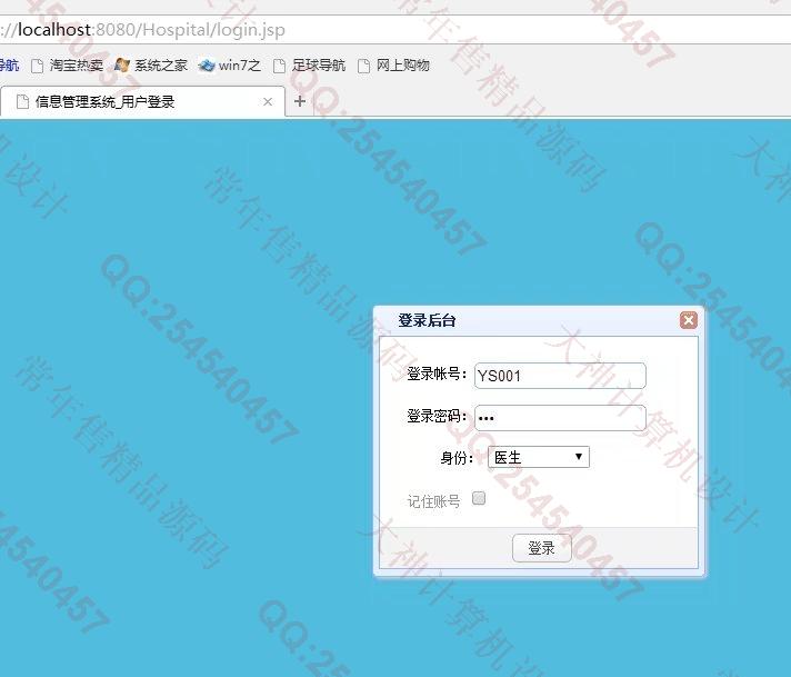 计算机源码设计实例-740大神SSH2_EasyUI医院网上预约挂号系统截图