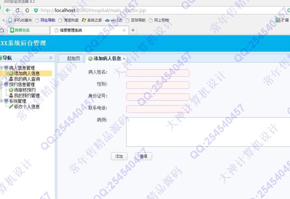 计算机源码设计实例-740大神SSH2_EasyUI医院网上预约挂号系统截图