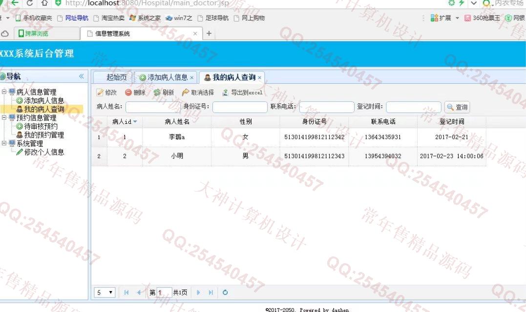 计算机源码设计实例-740大神SSH2_EasyUI医院网上预约挂号系统截图
